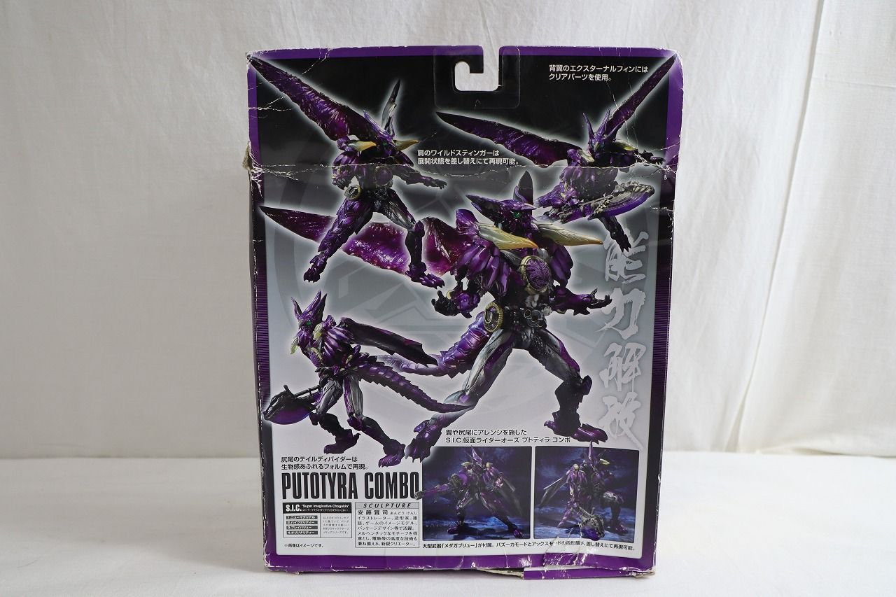 ○S.I.C. 仮面ライダーオーズ プトティラ コンボ フィギュア