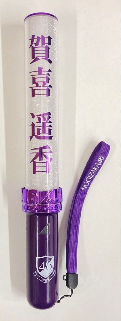 乃木坂46 11thYEAR BIRTH DAY LIVE 賀喜遥香 個別スティック