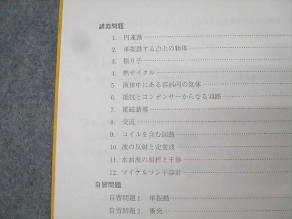駿台 入試物理総点検 テキスト【書き込み無し】 2024 冬期 成島武成 014m0D 駿台 入試物理総点検 テキスト【書き込み無し】 2024 冬期 成島