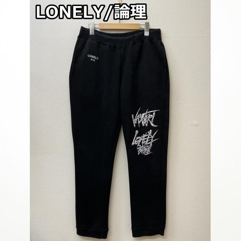 VAZVERT×LONELY論理 METALIC SWEAT PANTS - 通販 - gofukuyasan.com