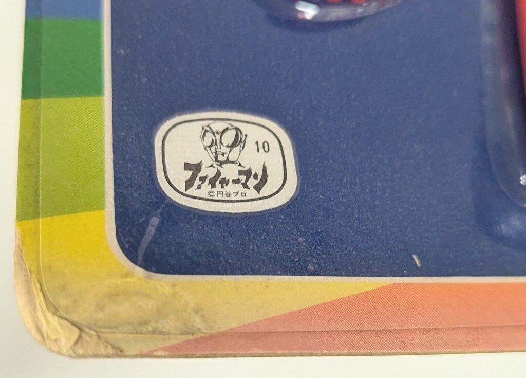 タカラ 変身サイボーグ 1号 変身セット ファイヤーマン - メルカリ タカラ 変身サイボーグ 1号 変身セット ファイヤーマン - メルカリ