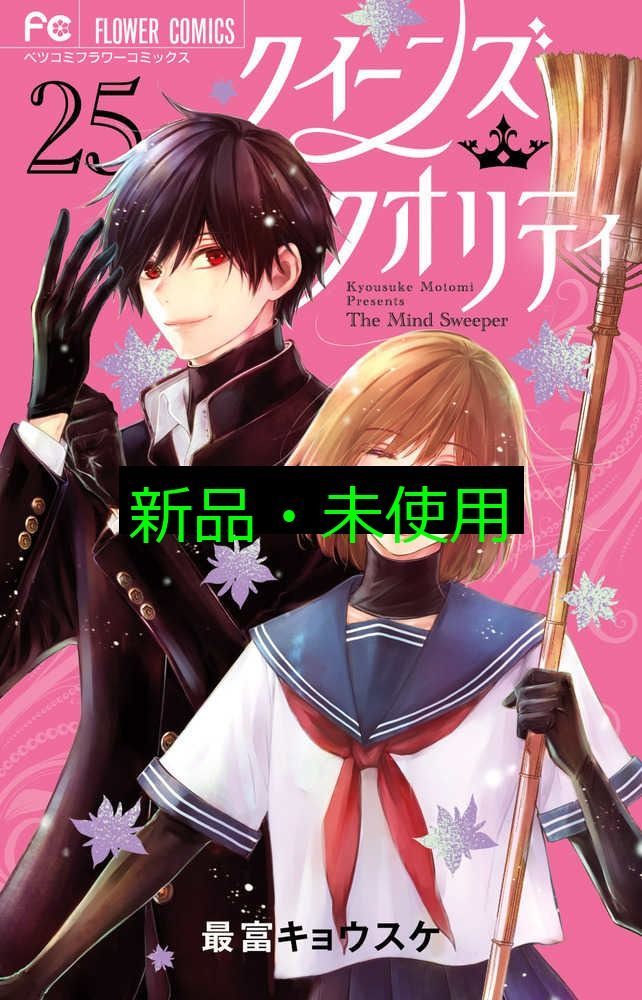 クイーンズ・クオリティ1〜25巻　全巻 クイーンズ・クオリティ』完結25巻発売！記念企画がスゴイ