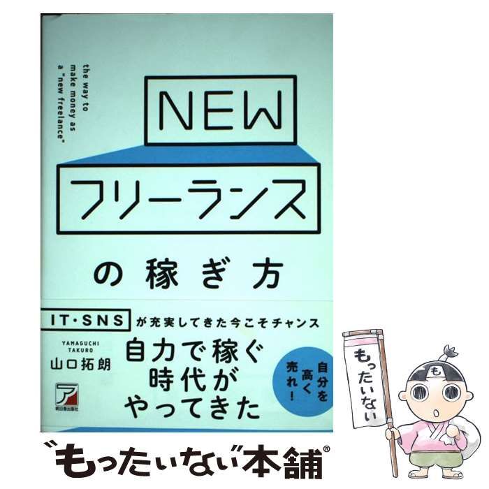 NEWフリーランスの稼ぎ方 - その他