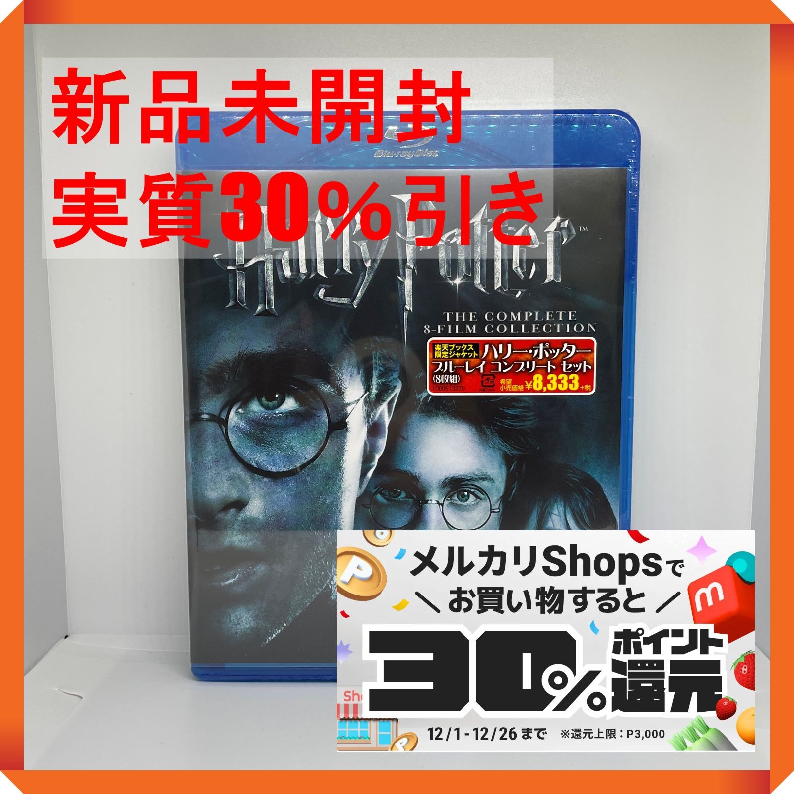 ハリー・ポッター ブルーレイ コンプリート セット 8枚組 Blu-ray ①