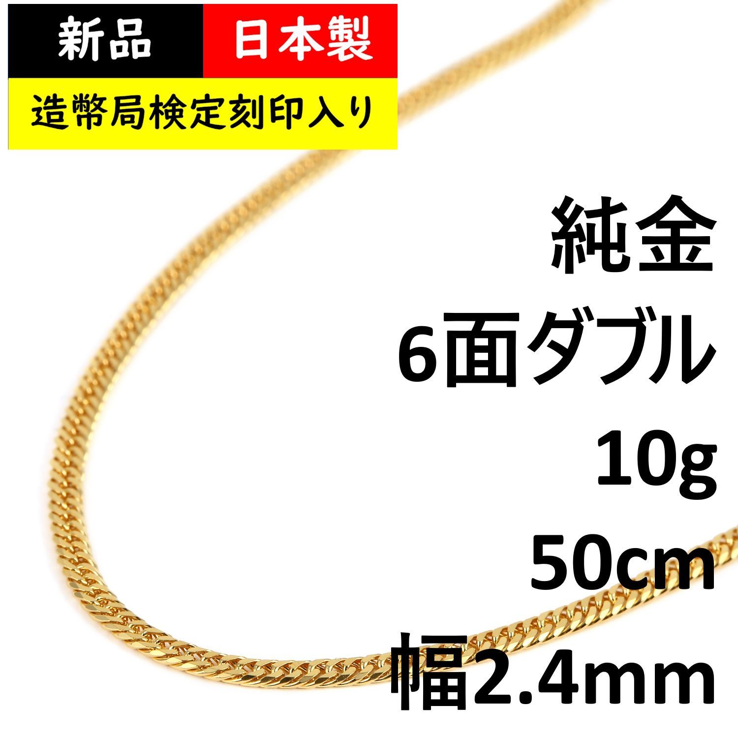 スペランツァ] 好もしい K18 18金 喜平 ネックレス 6面ダブル 9g 45cm 造幣局検定マーク入り