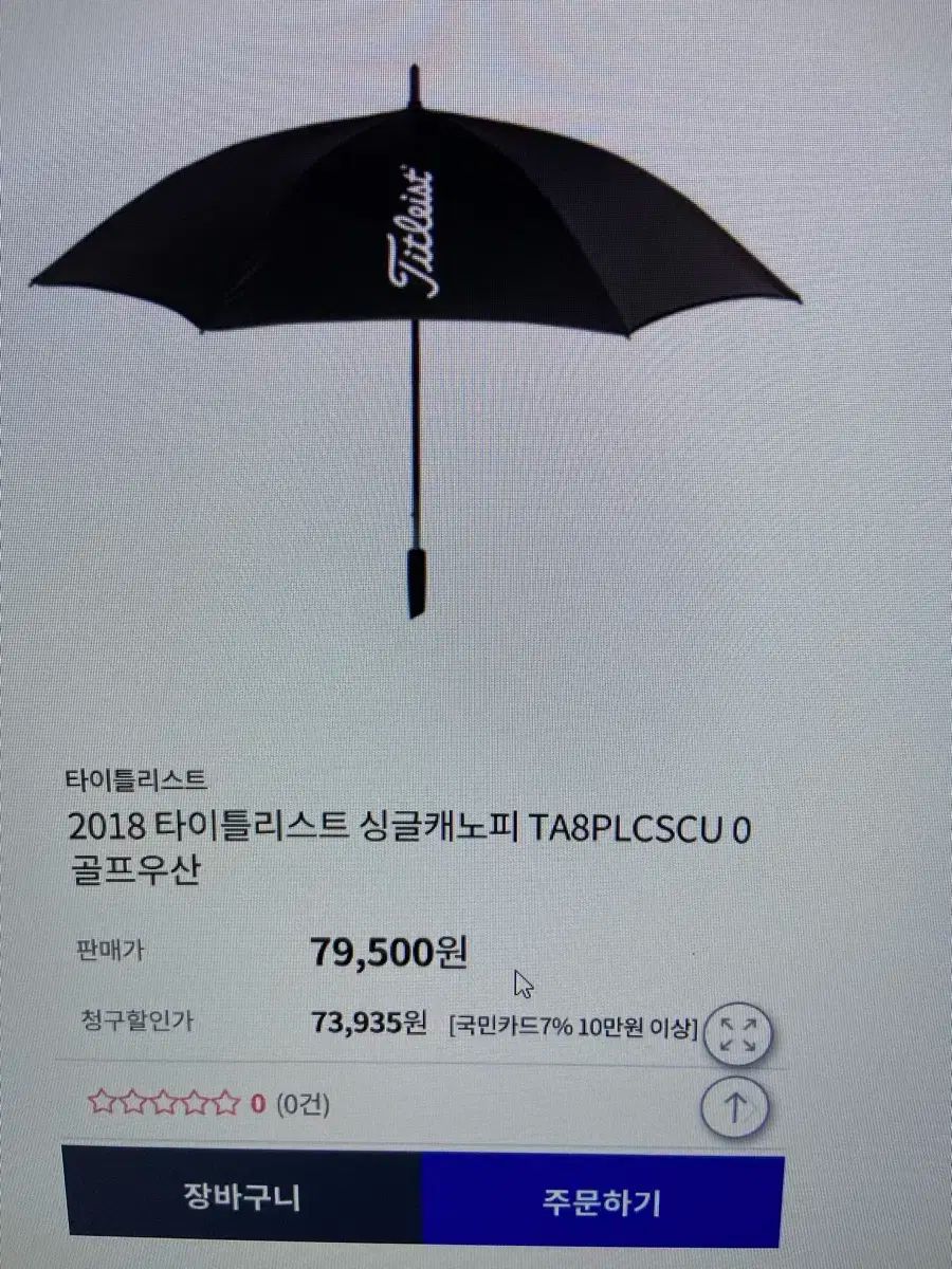 Titleist タイトリスト 長山