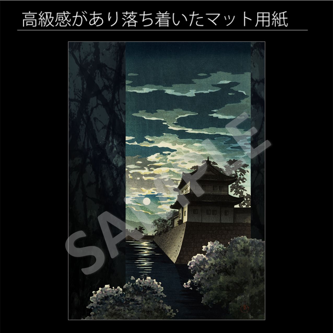 土屋光逸「京都二條城」1933年 浮世絵 新版画 日本画 和 アート