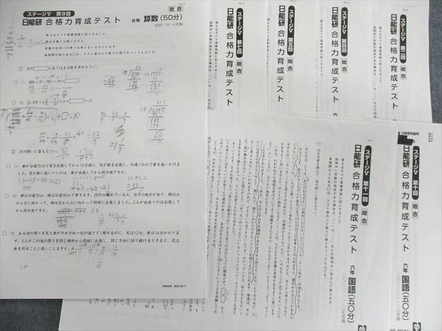 US03-001日能研 小6 全国公開模試/合格力実践/学習力育成テストなど