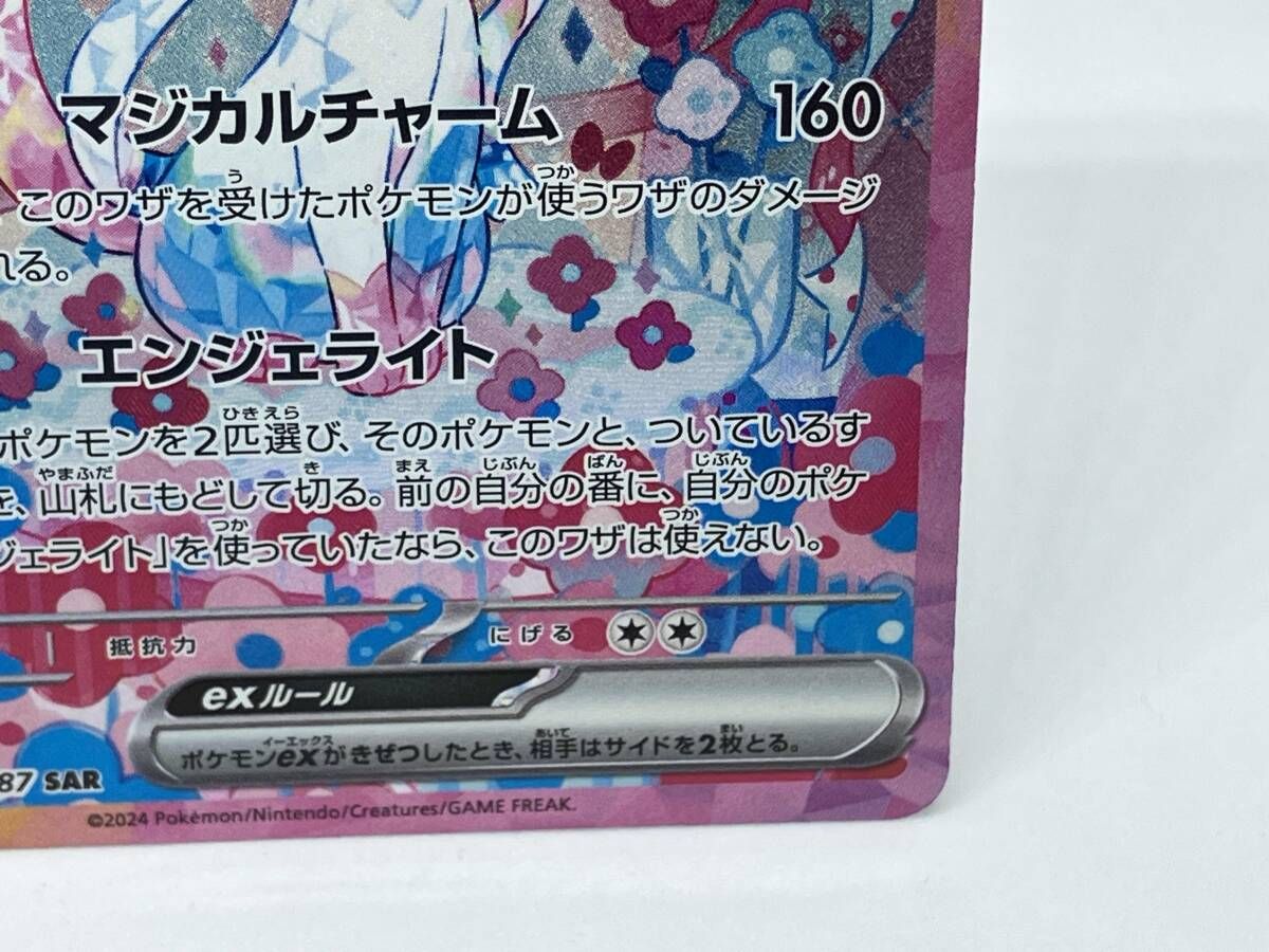 ポケモンカード ニンフィアex 212/187 SAR ニンフィアex 212/187 SAR ポケモンカード｜トレファクONLINE