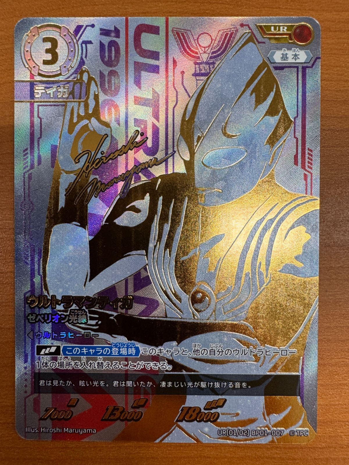 美品 ウルトラマンティガ UR サイン BP01-007 ウルトラマン