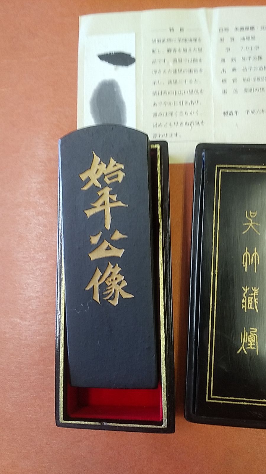 朱義章墨  三十撰墨 8号 朱義章墨 三十撰墨 8号 呉竹製墨 8号 朱義章(しゅぎしょう)墨
