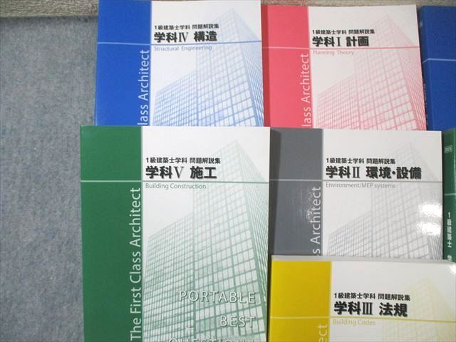 日建学院 1級建築士講座 テキスト/問題解説集 学科I〜V セット 2022年合格目標 状態良品 計10冊 ★ 000L4D 日建学院 1級建築士講座 テキスト/問題解説集 学科I〜V セット