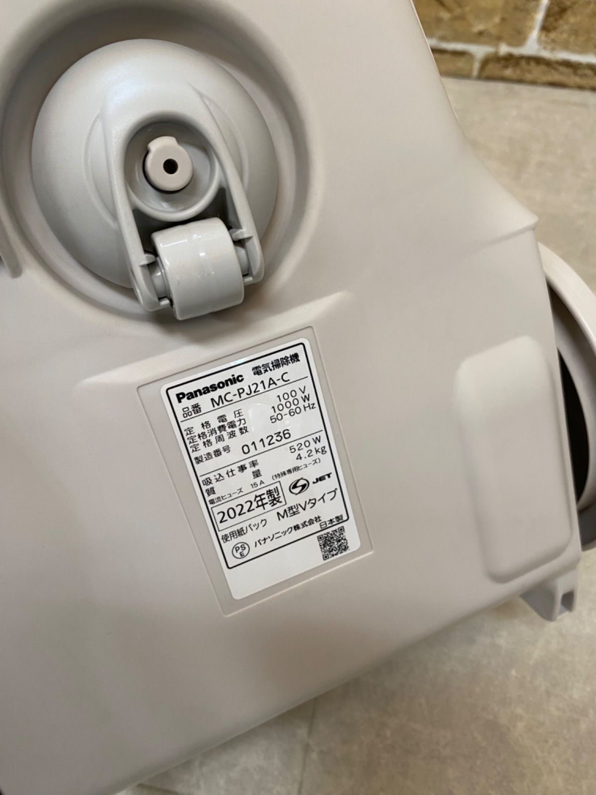 パナソニック 紙パック式 掃除機 2022年製 MC-PJ21A-C クリーナー