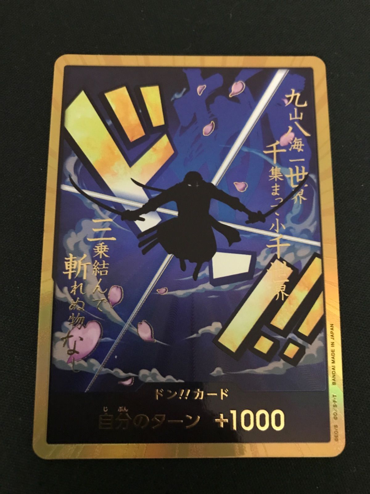 ワンピースカード　ゾロ　金ドン ワンピースカードスーパーパラレルドンカードゾロ金