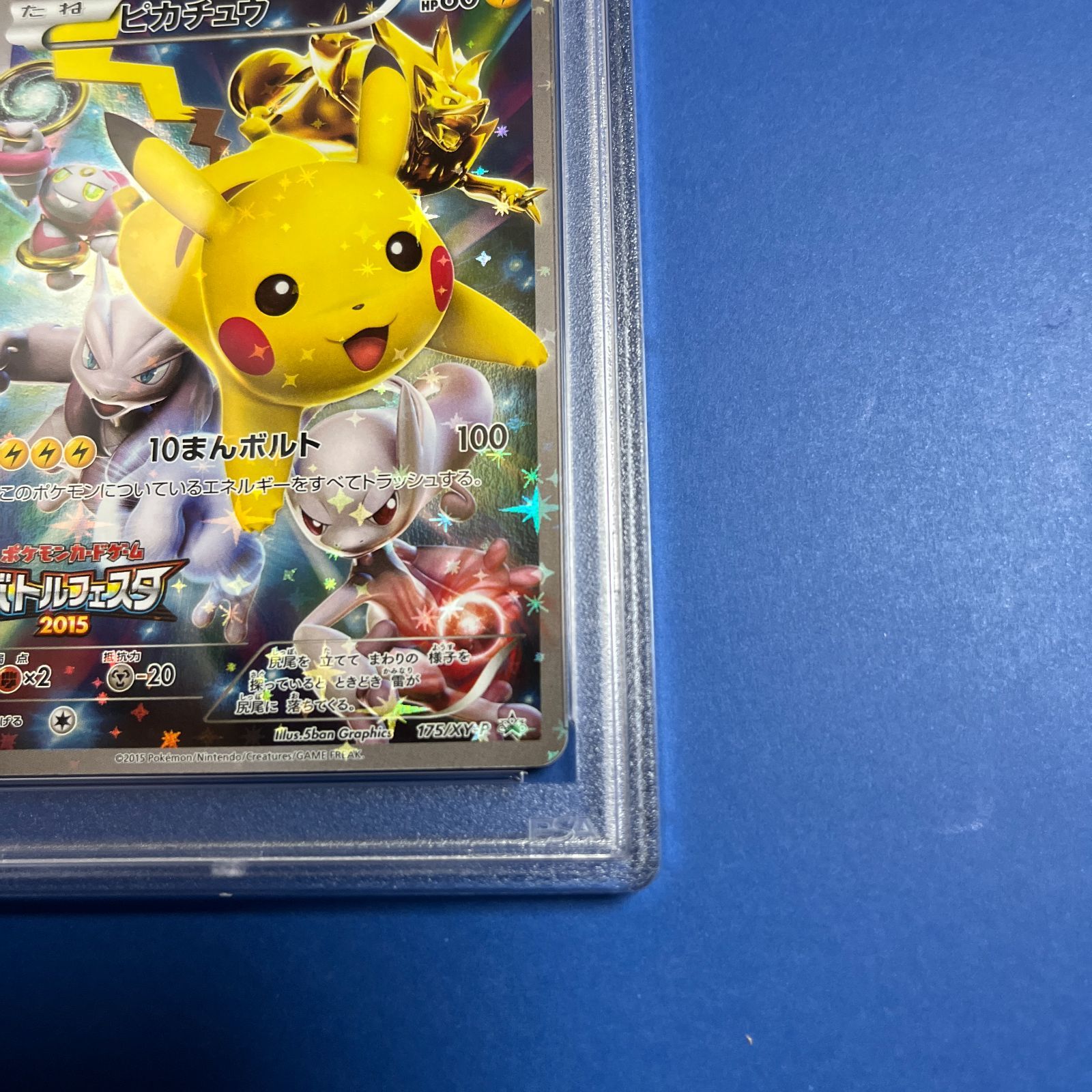 PSA10 プロモ ピカチュウ バトルフェスタ2015 鑑定品 ポケモンカード-