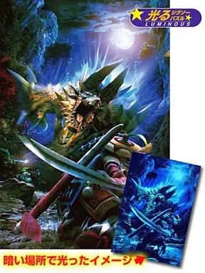 中古】パズル 雷狼竜ジンオウガ 「モンスターハンターポータブル3rd