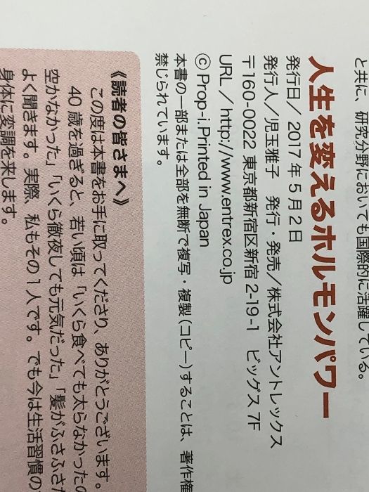 人生を変えるホルモンパワー 人生を変えるホルモンパワー 【公式通販】