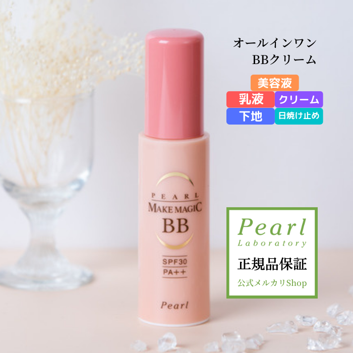 BBクリーム】メイクマジック BBクリーム[35g] メルカリShops