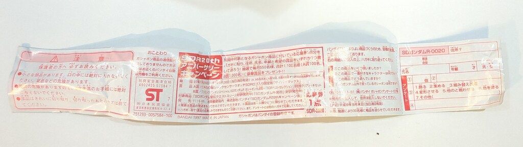  バンダイ 0020 SDR SDガンダム 全8種セット SDガンダムR カプセルトイ ガチャガチャ おもちゃ