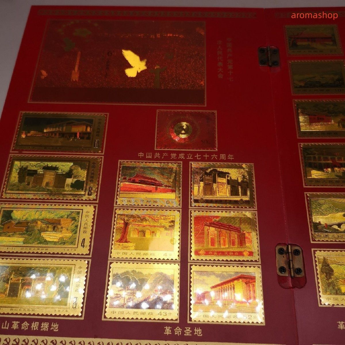 店長すすめ 中国切手 中国共産党成立90周年記念切手 記念切手