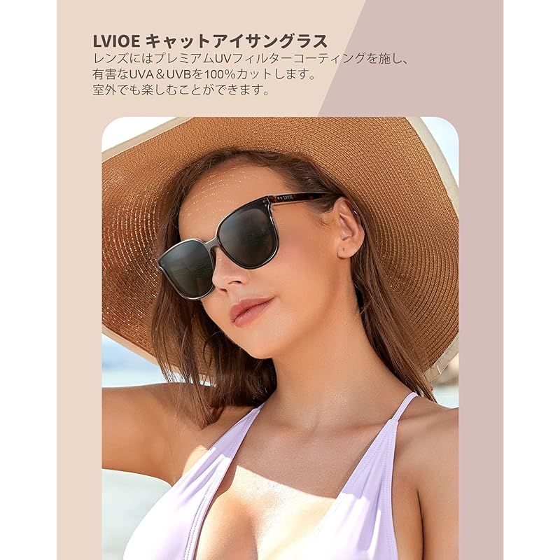 [LVIOE] サングラス レディース キャッツアイサングラス uvカットサングラス 紫外線保護サングラス 大きいフレーム 小顔 sunglasses women