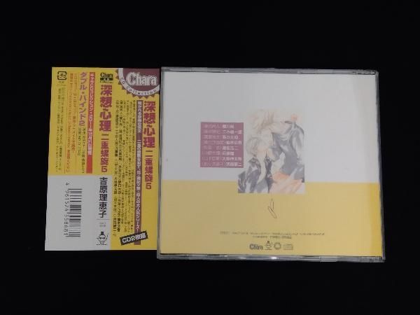 二重螺旋シリーズ5 深想心理 二重螺旋 Chara CD