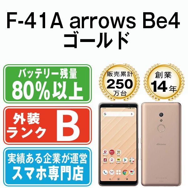 中古】 F-41A arrows Be4 ゴールド SIMフリー 本体 ドコモ スマホ【送料無料】 f41agl7mtm - メルカリ