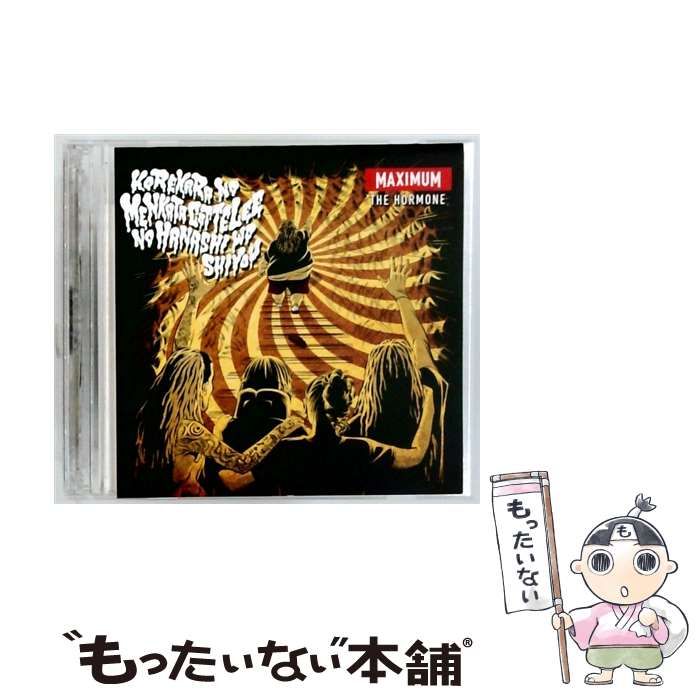 00W911413 Korekara no Menkata Cottelee no Hanashi wo Shiyou Maximum the Hormone