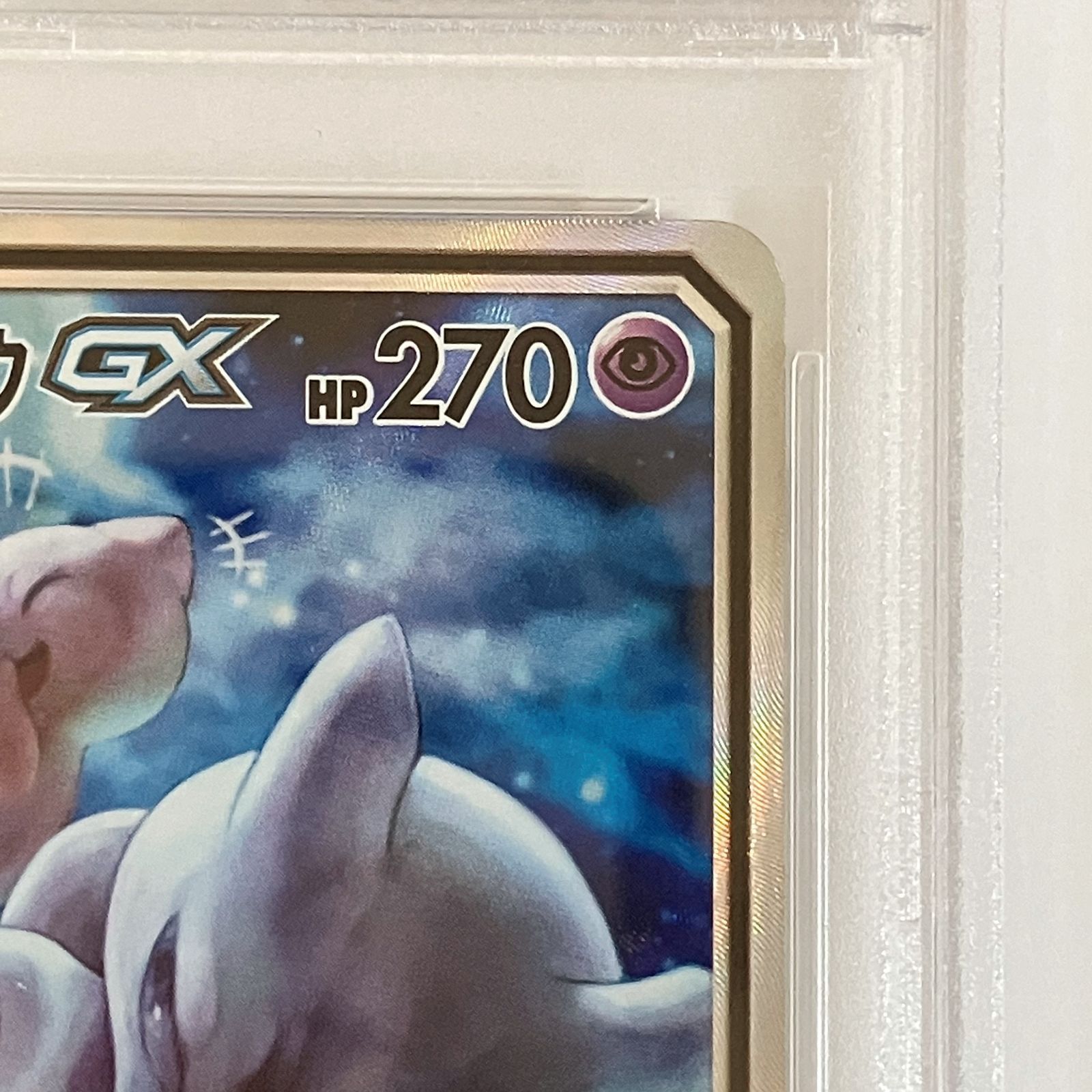 ミュウツー ＆ ミュウ GX PSA9 ポケモンカード 098/094 - メルカリ