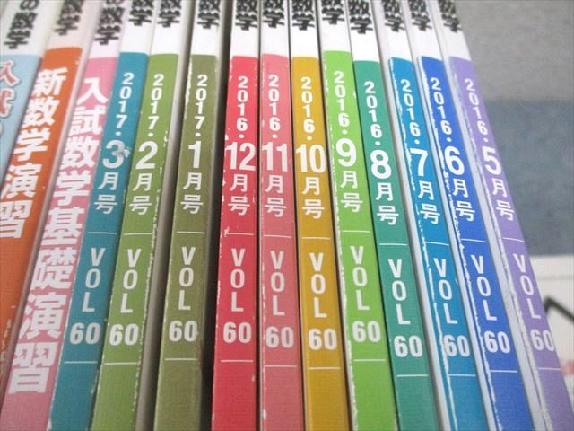 東京出版 大学への数学 2016年4月〜2017年3月号/臨時増刊 計19冊 雲幸一郎/浦辺理樹/横戸宏紀/森茂樹/他多数 119L1D 東京出版 大学への数学 2016年4月～2017年3月号/臨時