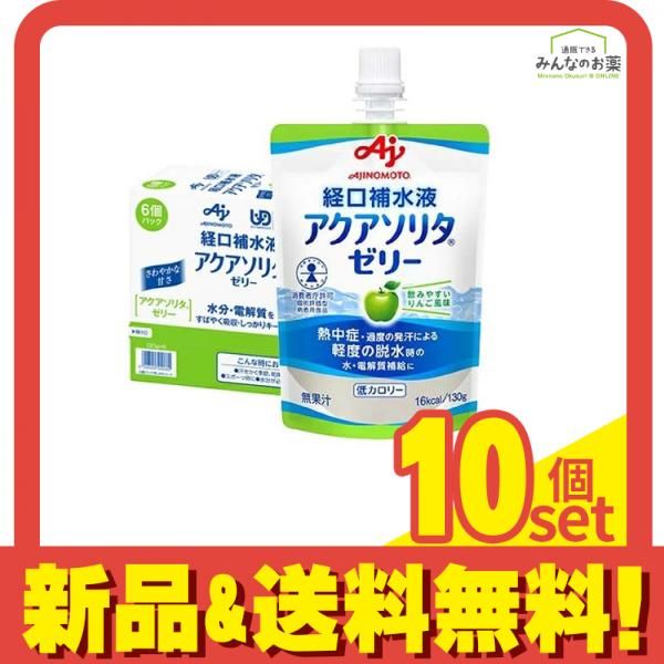 経口補水液 アクアソリタ ゼリー りんご風味 130 g パック セット