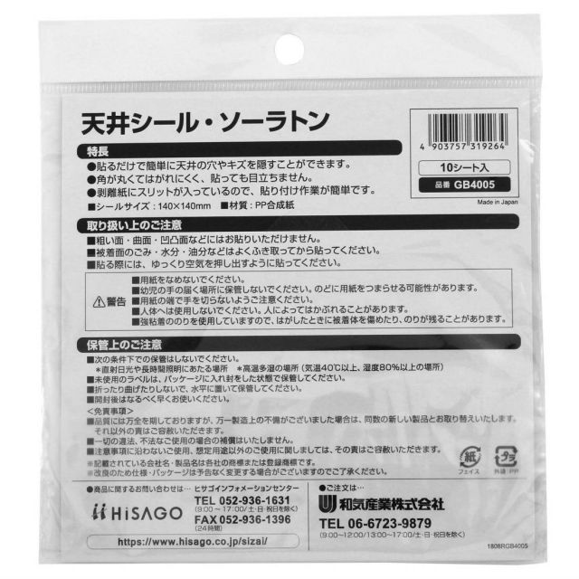 ●送料込★ヒサゴ 天井シール10枚 GB4000 6組【新品激安】 A4タックシール 全面ノーカット 再剥離タイプ｜HISAGO ヒサゴ