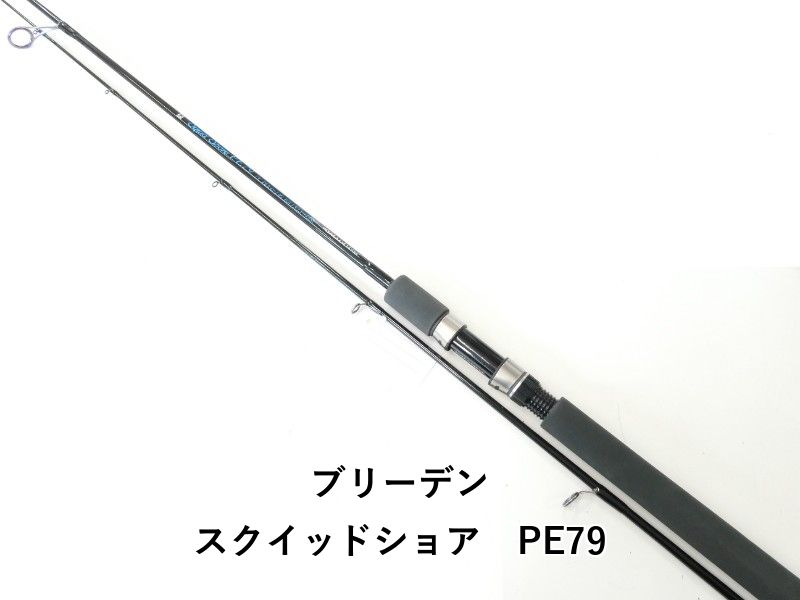 ブリーデン スクイッドショア PE79 02-8210260011
