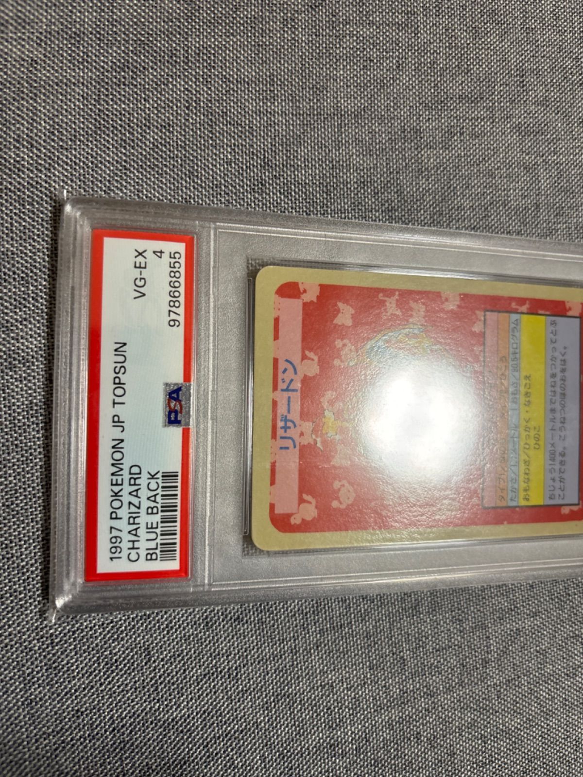 リザードン トップサン 裏面青 ナンバー無しエラー PSA4