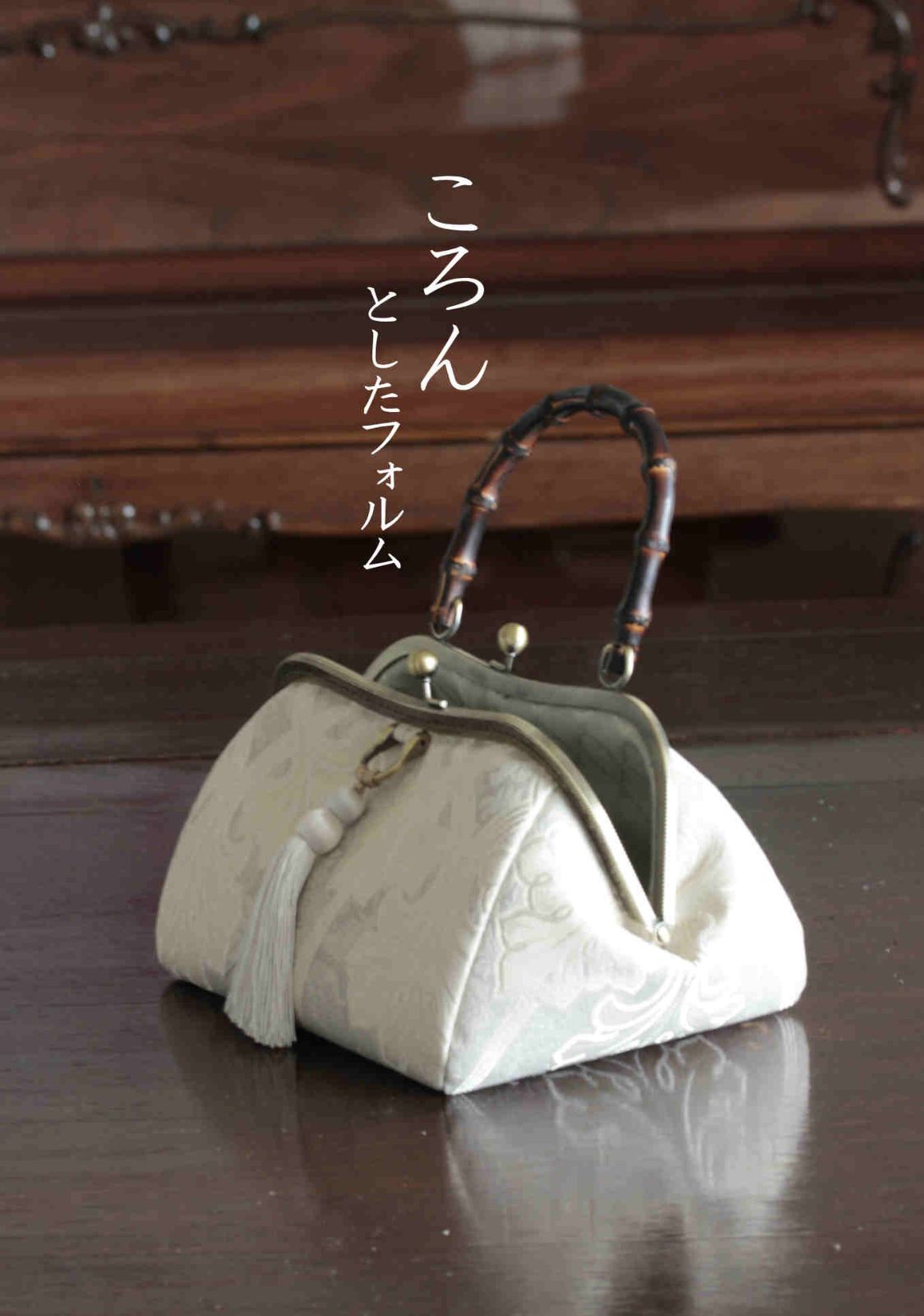 バンブーバッグ