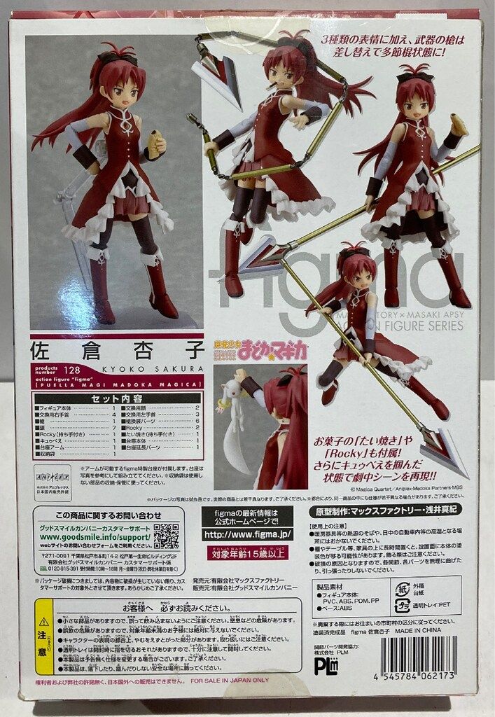 魔法少女まどか☆マギカ マックスファクトリー figma 128 佐倉