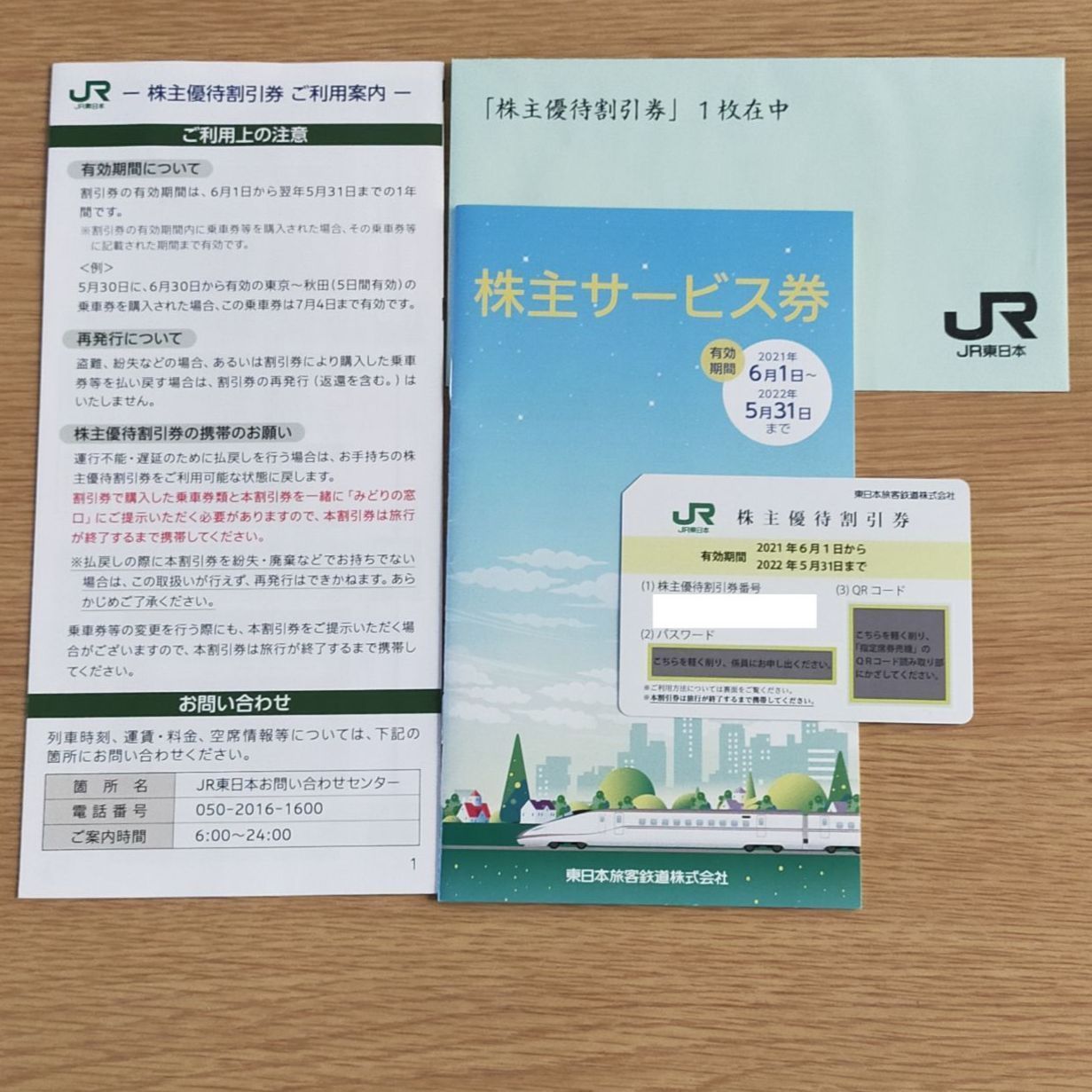 JR東日本＊株主優待割引券1枚＊株主優待サービス券1冊セット - メルカリ