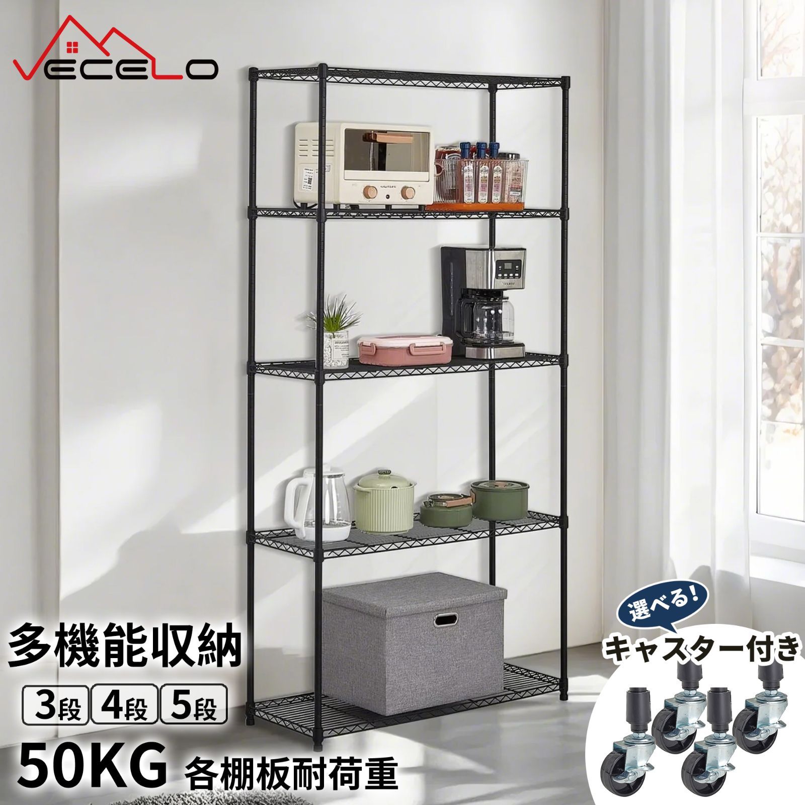 【新品未開封品】VECELO 即納 スチールラック 収納棚 ラック 5段 各棚板耐荷重50KG 棚 メタルラック キッチンラック 防錆加工 業務用 リビング/玄関/キッチン シェルフ キッチン収納
