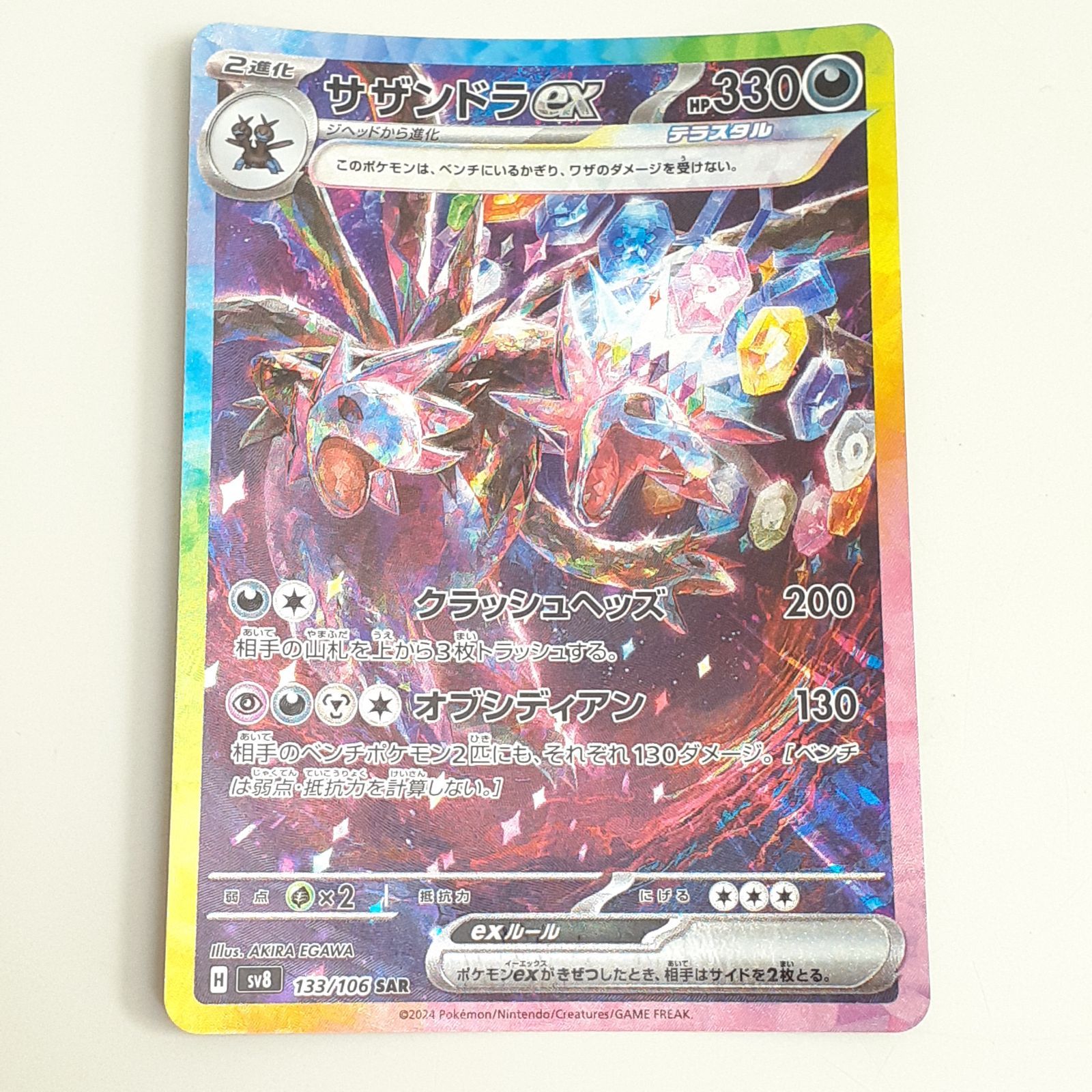 三沢店56-1-0720】ポケモンカード サザンドラex SAR SV8 超電