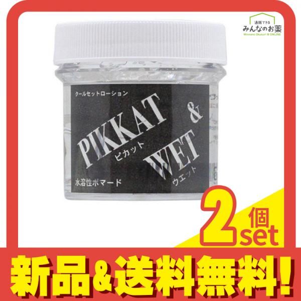 ピカットu0026ウエット  200g 2個セット まとめ売り