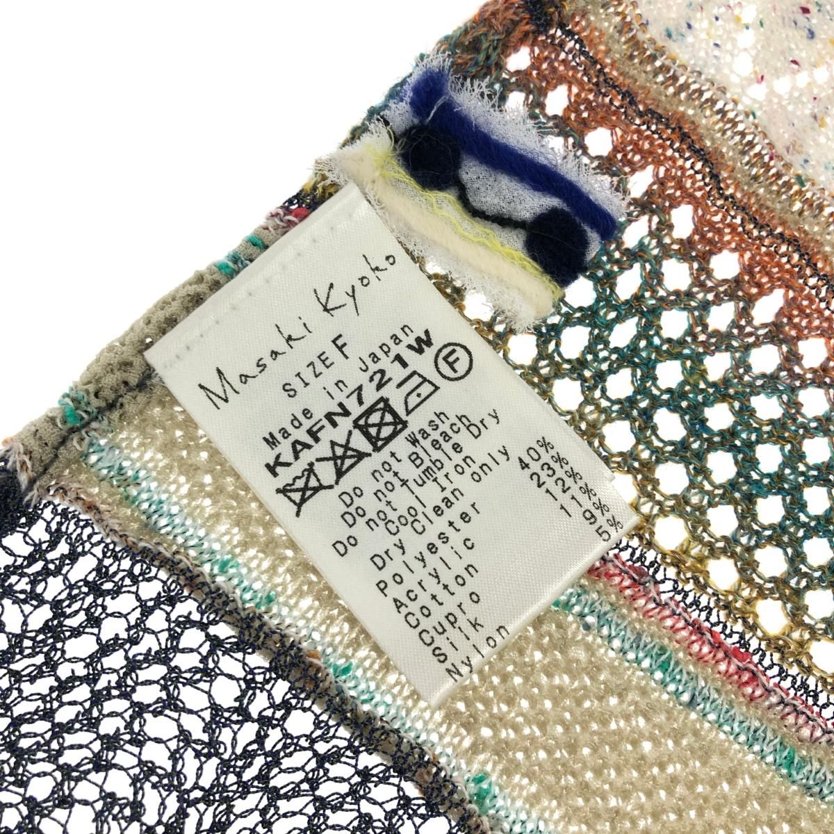 佐藤繊維 Masaki Kyoko マルチカラーチェックストール 新品未使用タグ