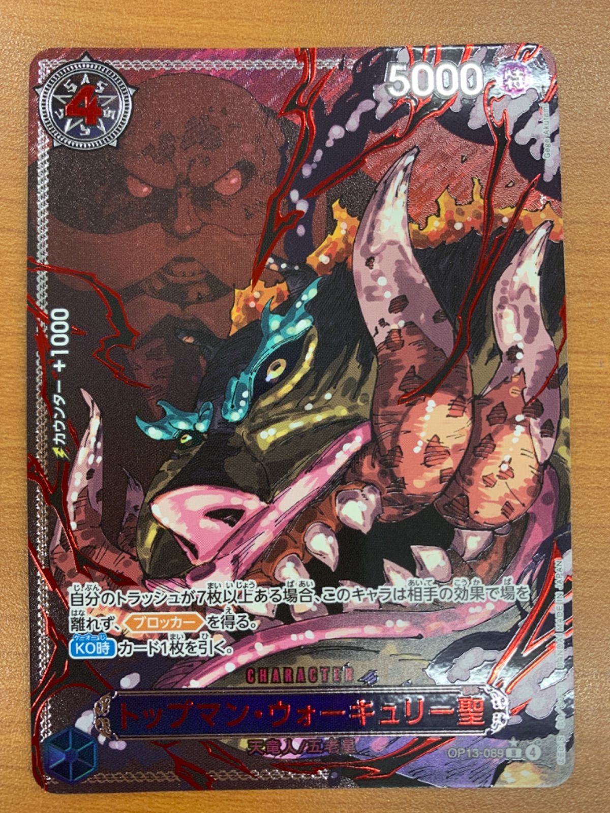 OP13 ゴッドパック 五老星 イム 赤箔 パラレル 6枚組 芥見下々