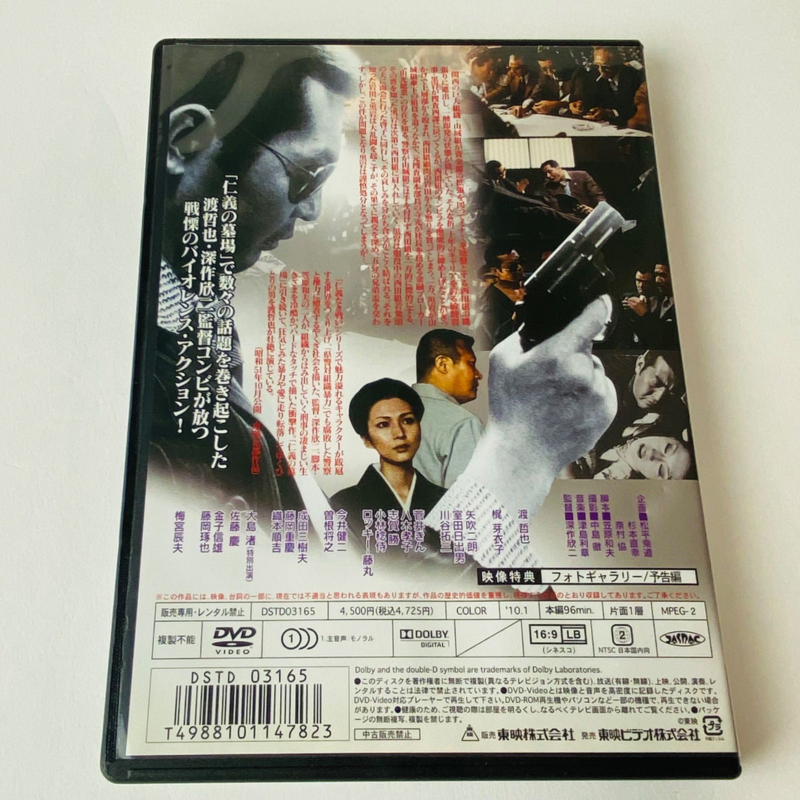 セル版] やくざの墓場 くちなしの花('76東映) DSTD-03165 [N10