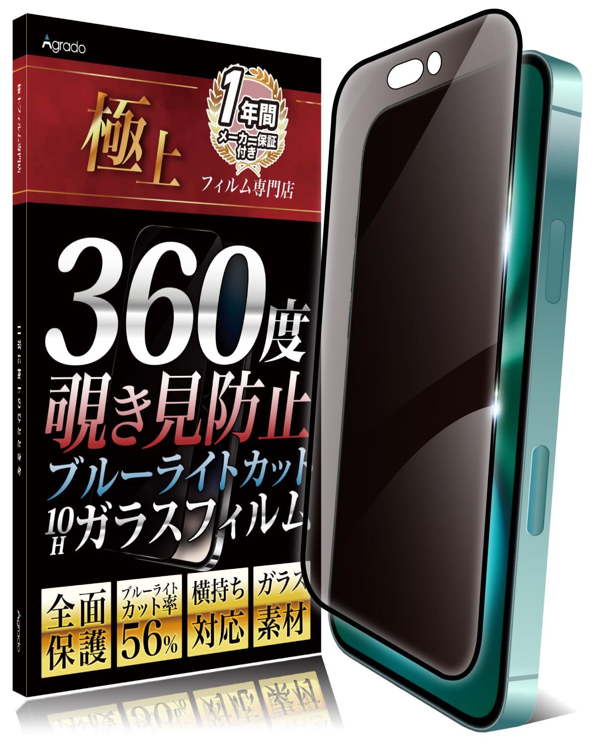 新品 Agrado 360度 覗き見防止 iPhone16 Plus 用 ガラスフィルム い