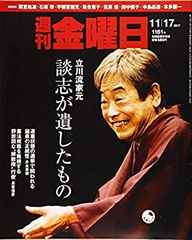 週刊 金曜日 2017年 11/17号 [雑誌] 週刊金曜日 2017年 11/17 号 [雑誌]-中古 激安販売