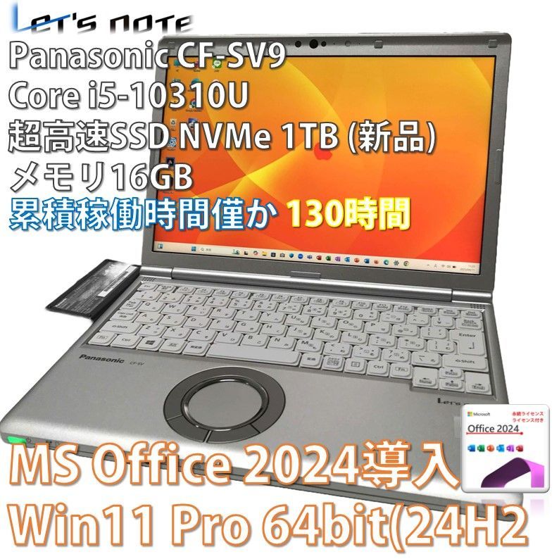 累積稼働時間 極僅 《130時間》Panasonic レッツノート CF-SV9