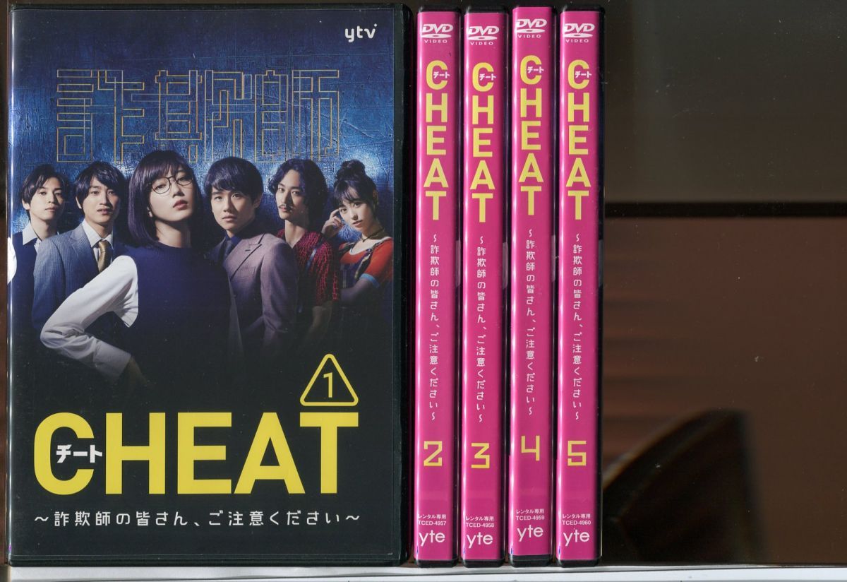 CHEAT チート～詐欺師の皆さん,ご注意ください 全5巻《レンタル