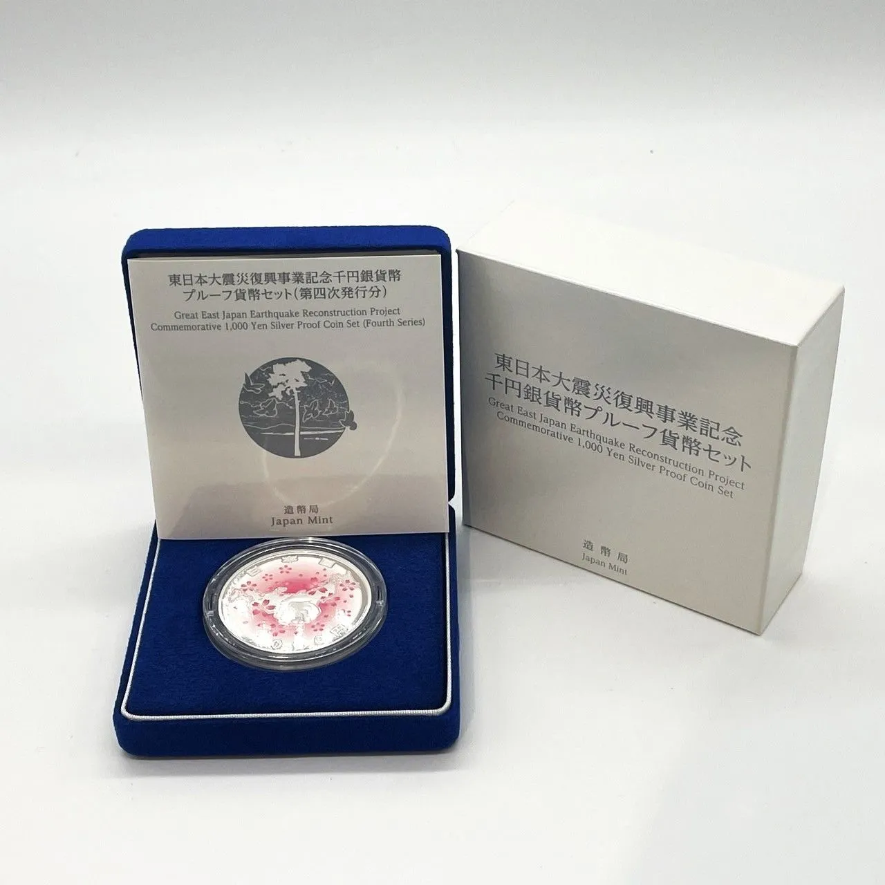 【美品】東日本大震災復興事業記念千円銀貨幣プルーフ貨幣セット 第１次発行分 ② 楽天市場】東日本大震災復興事業記念千円銀貨幣プルーフ貨幣セット（第