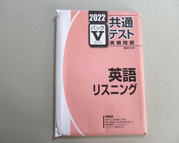 ランキング2024 2021駿台共通テスト 実践問題パックV英語