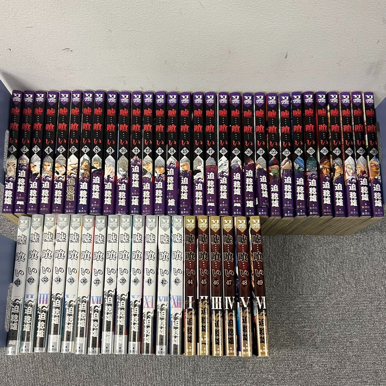 嘘喰い　非全巻　1〜43 嘘喰い 非全巻 1〜43 嘘喰い 非全巻 1〜43